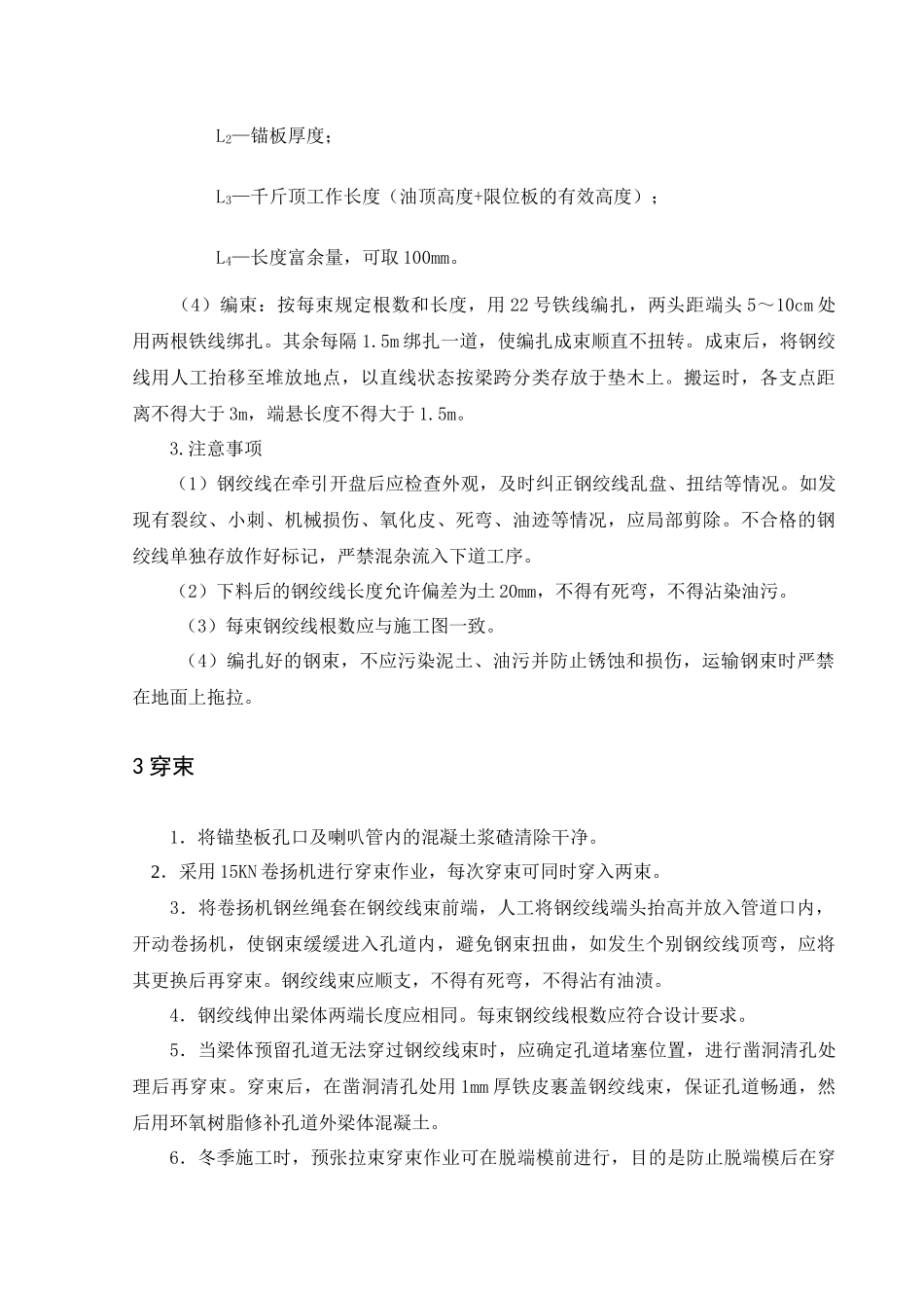 预应力工程作业指导书_第3页