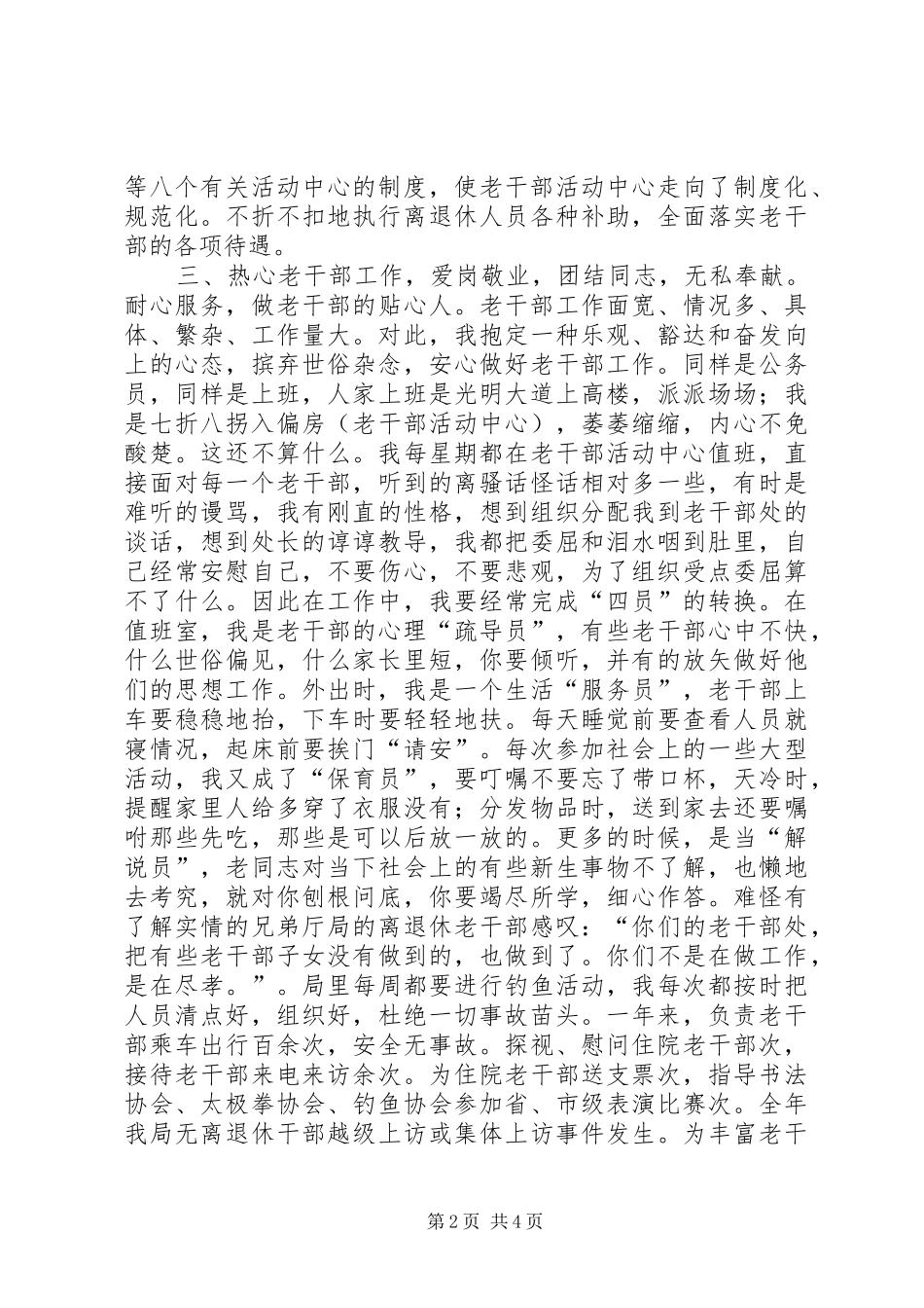 离退休干部工作处个人二○○四年度工作总结_第2页