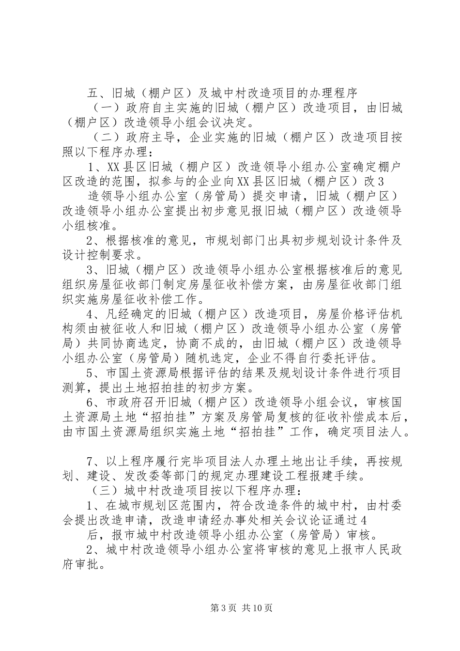 XX县区棚户区改造方案(终稿)_第3页