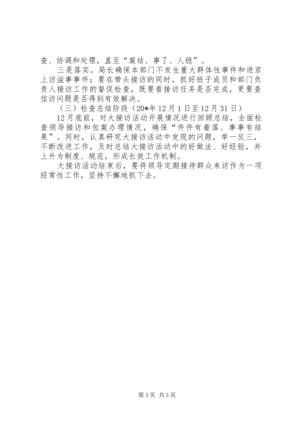 人事局公开活动方案（市）_第3页