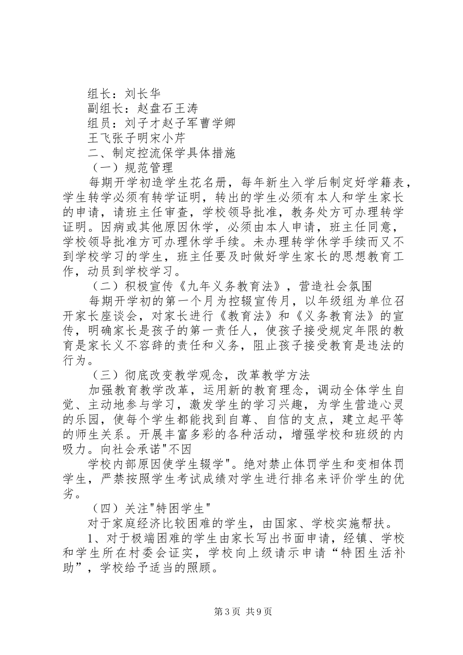 桃林小学控流保学工作方案_第3页