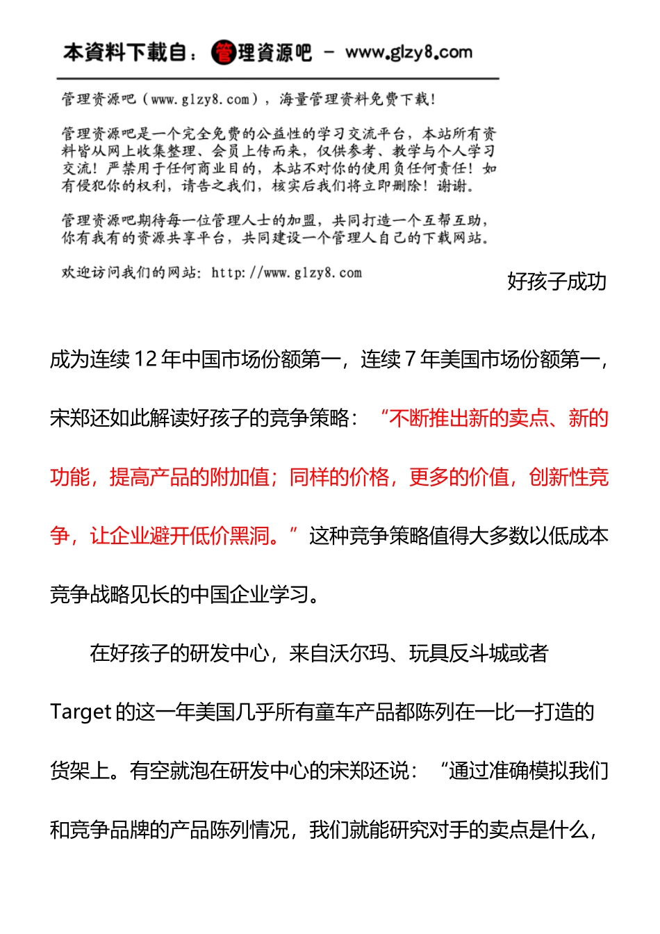 好孩子童车创业路_第1页