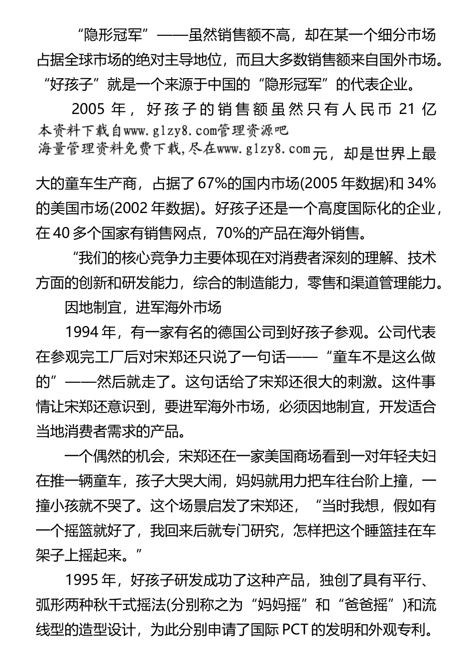 好孩子童车创业路_第3页
