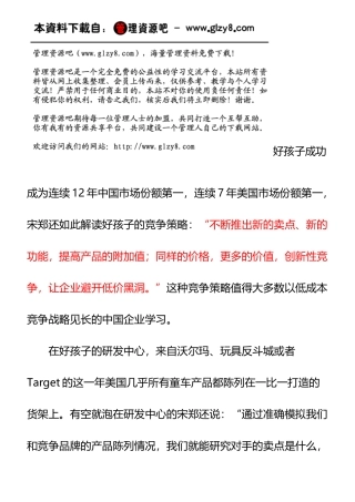 好孩子童车创业路