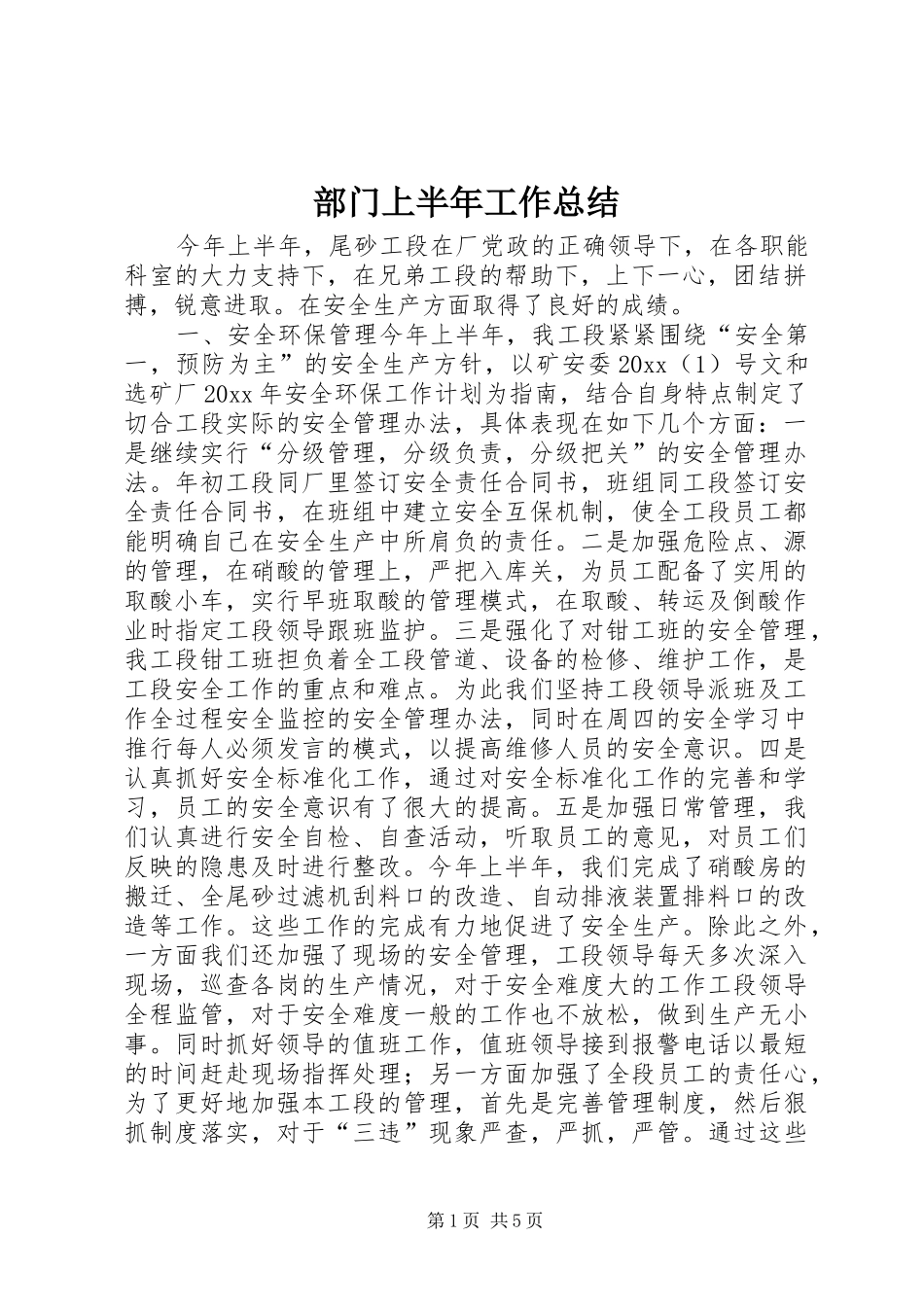 部门上半年工作总结_第1页