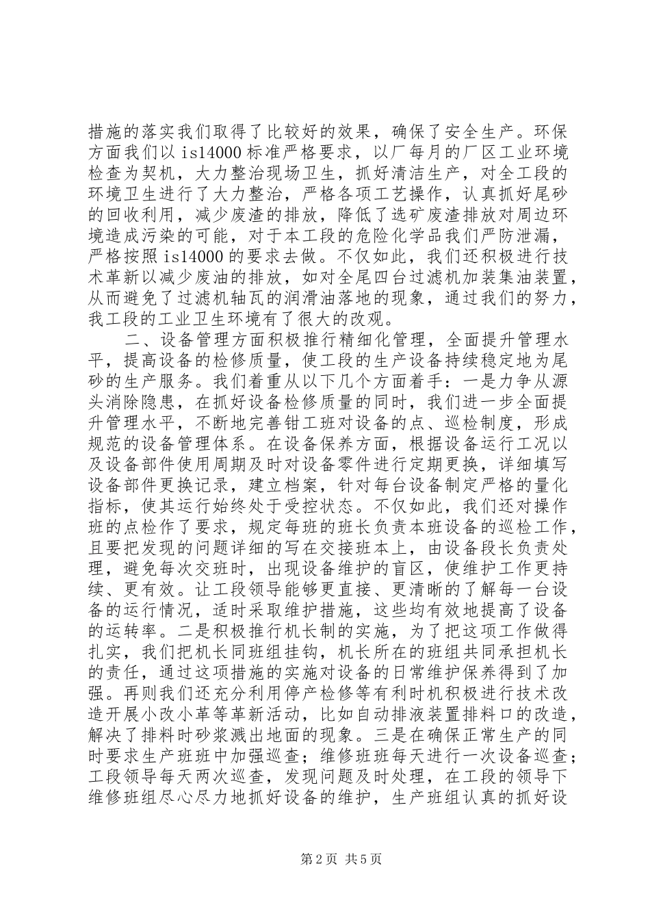 部门上半年工作总结_第2页