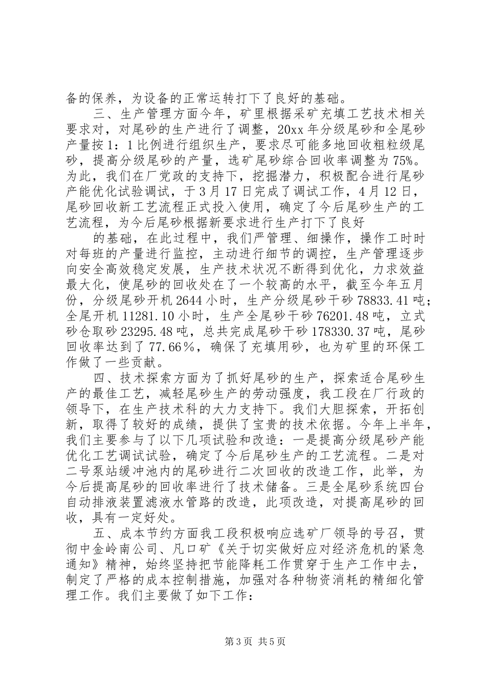 部门上半年工作总结_第3页