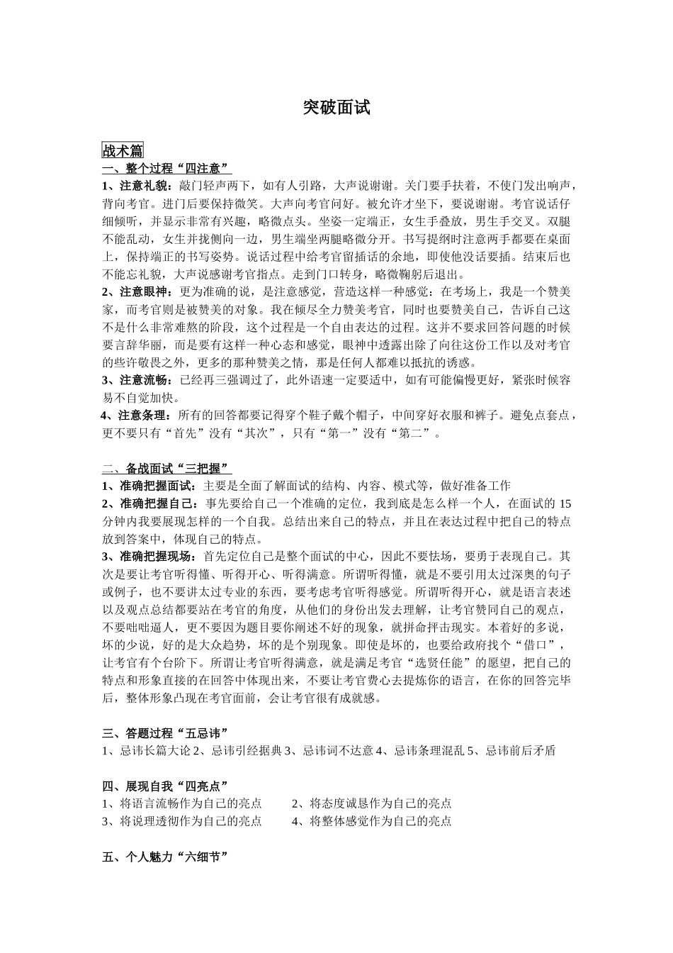 公务员突破面试心经_第1页