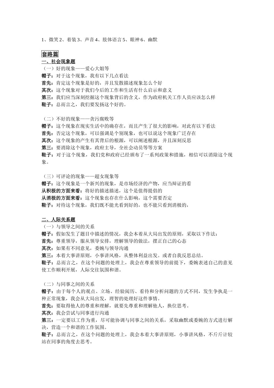 公务员突破面试心经_第2页