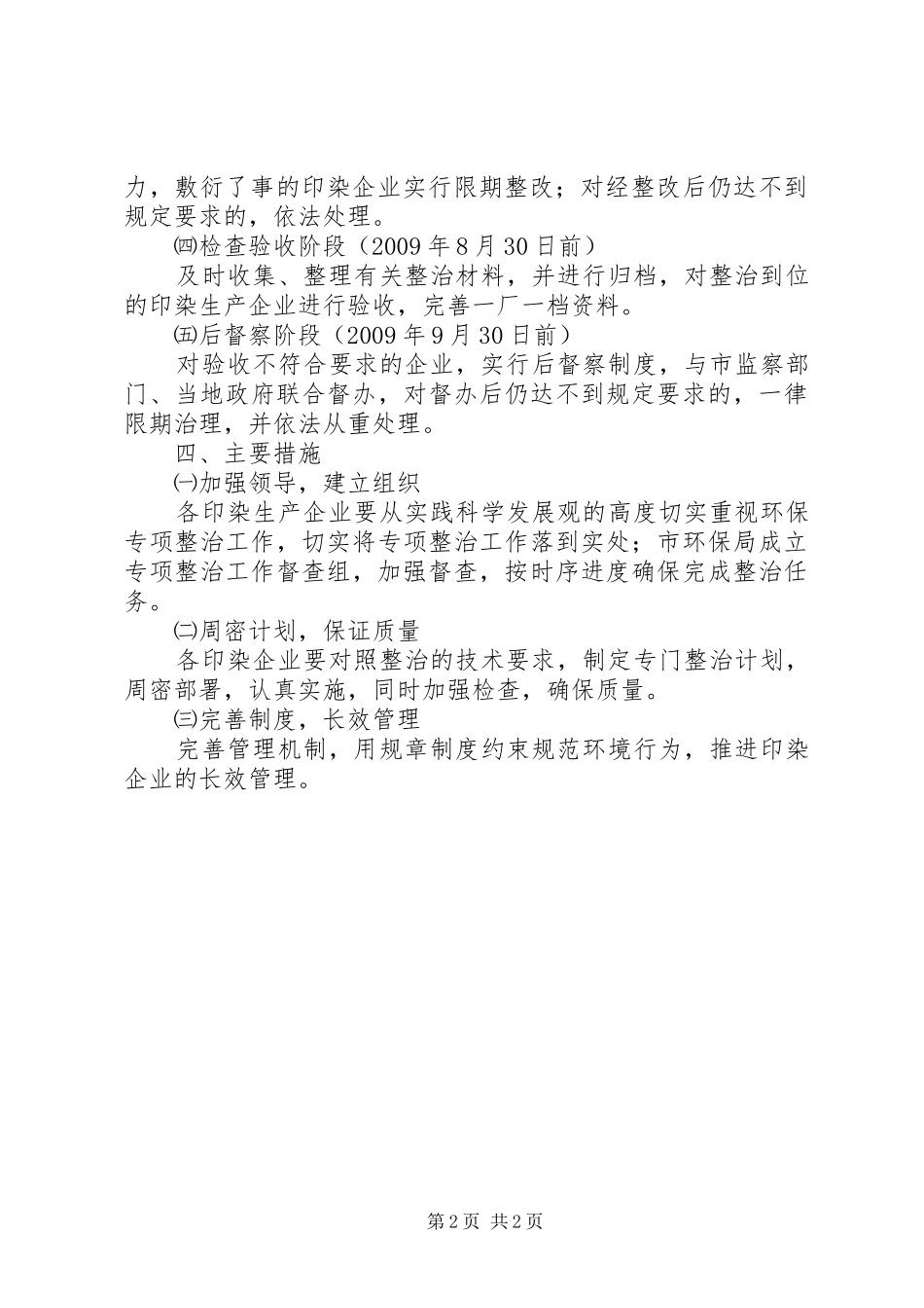 市印染行业污染整治工作实施方案_第2页
