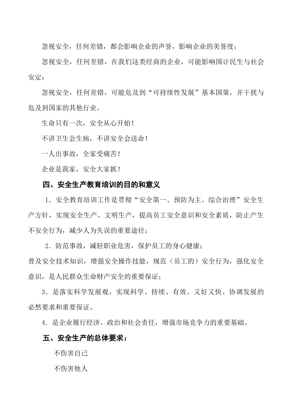 化工企业安全生产教育培训讲义_第3页