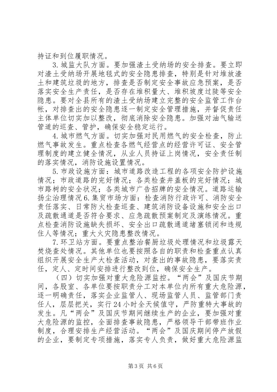 XX年国庆节住建系统安全生产工作实施方案_第3页