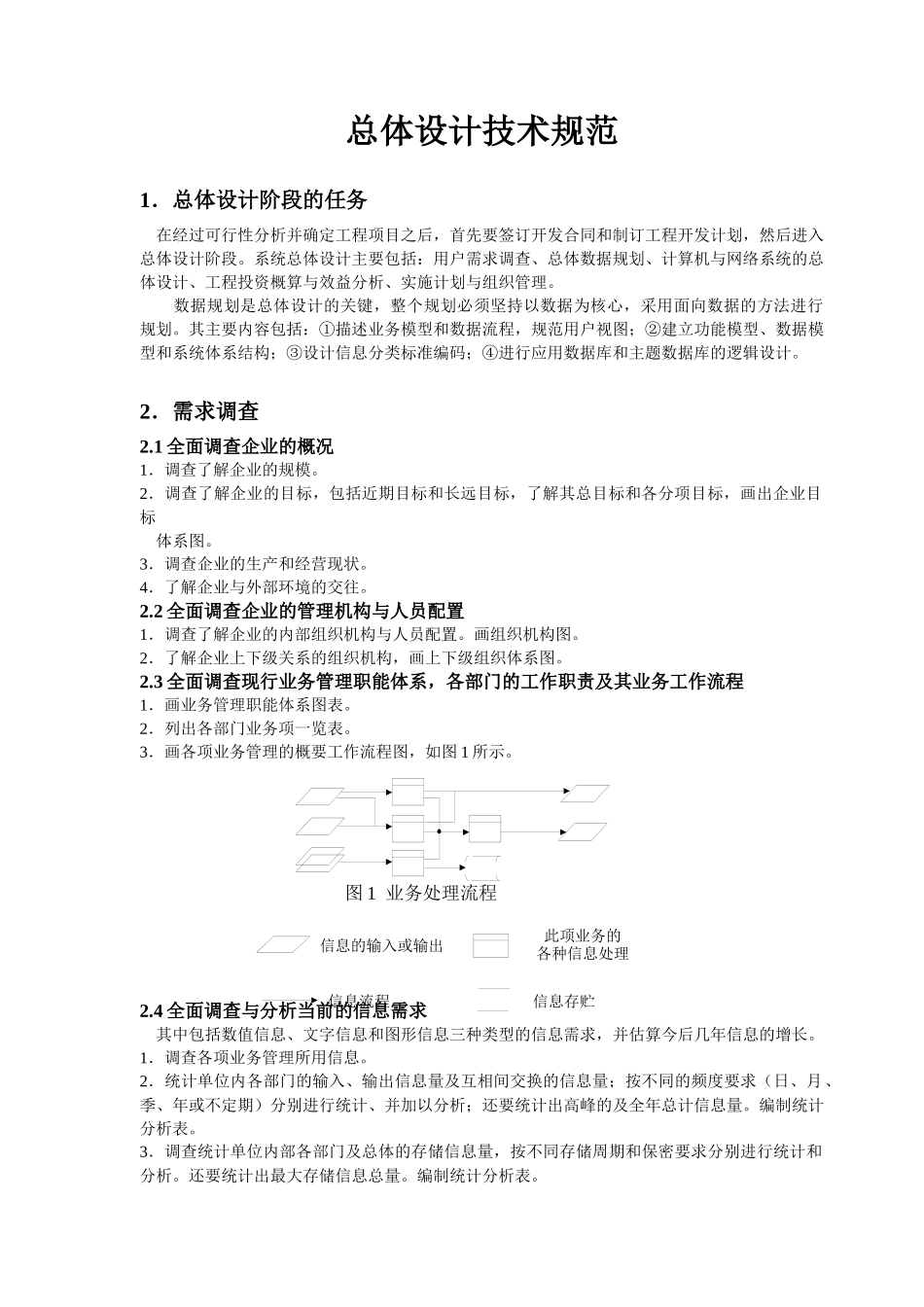 信息系统总体设计技术规范_第3页