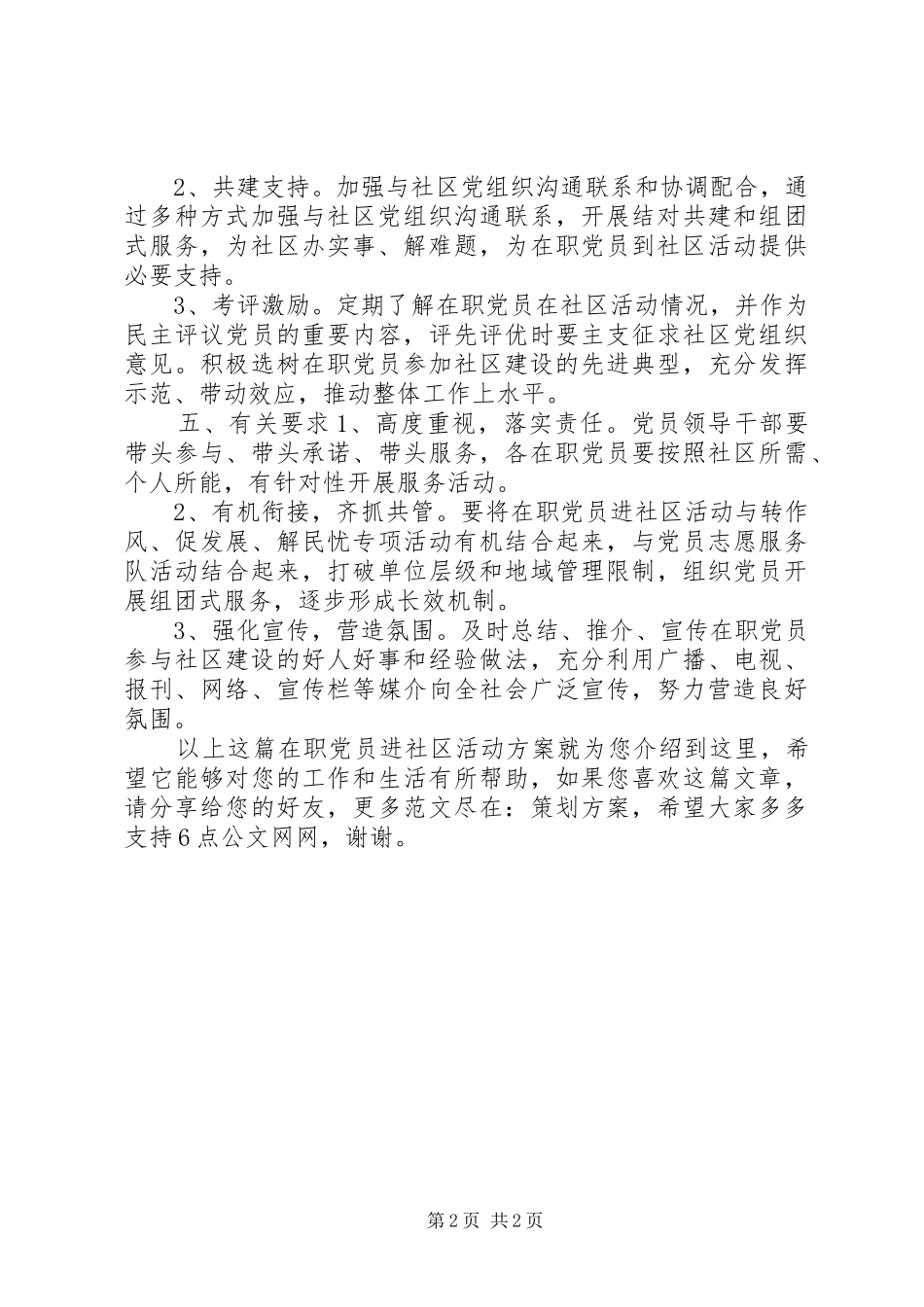 在职党员进社区活动实施方案_第2页