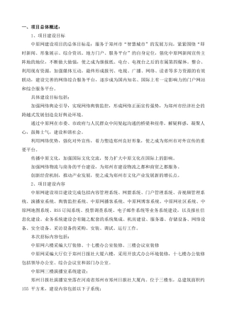 河南省公安厅视频会议系统项目要求公示