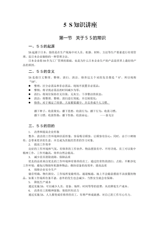 5S知识讲座
