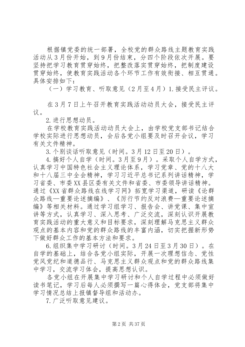 宁洱镇第一小学深入开展党的群众路线教育实践活动实施方案2_第2页