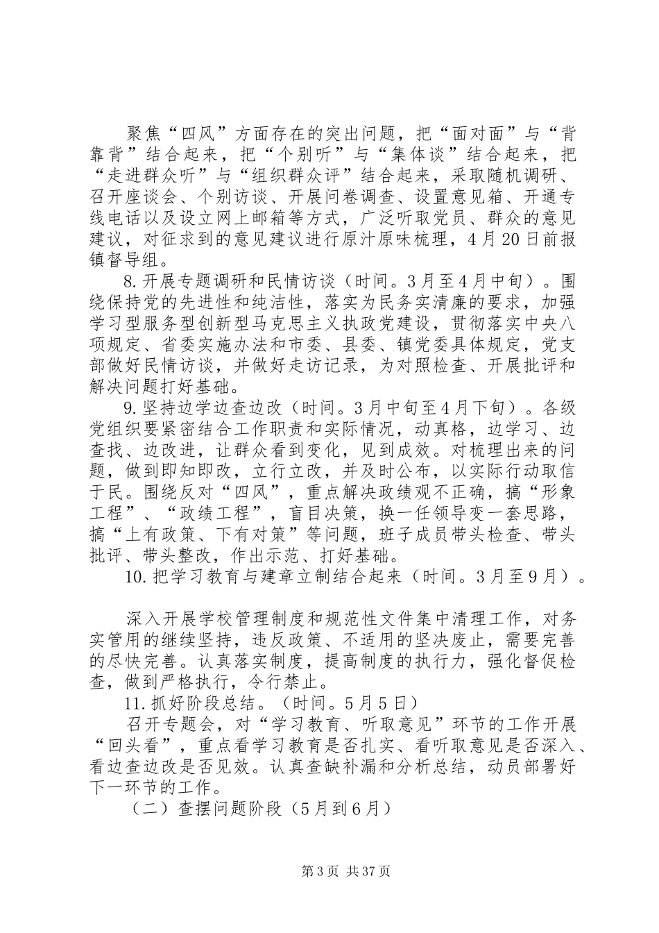 宁洱镇第一小学深入开展党的群众路线教育实践活动实施方案2_第3页