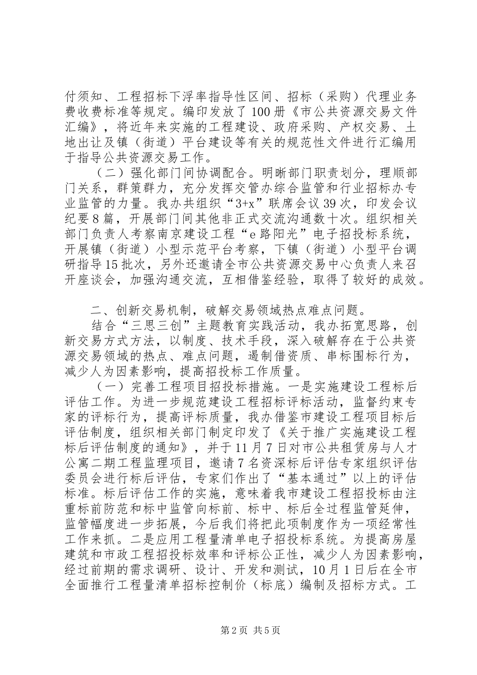 资源办全年工作总结_第2页