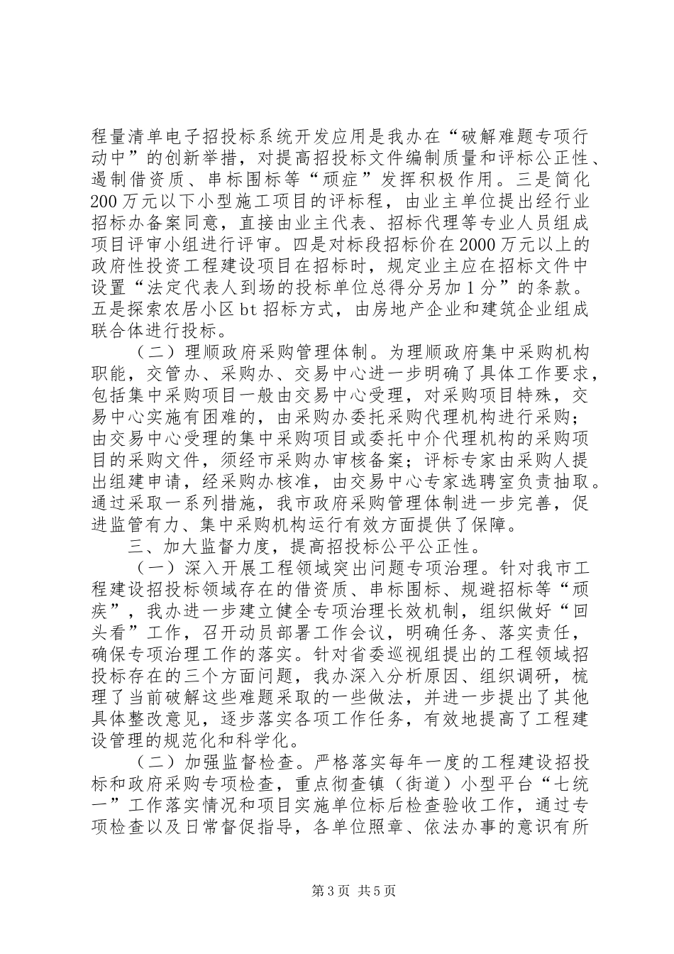 资源办全年工作总结_第3页