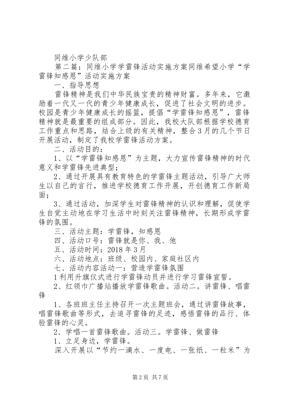 同维小学扫黄打非活动实施方案_第2页