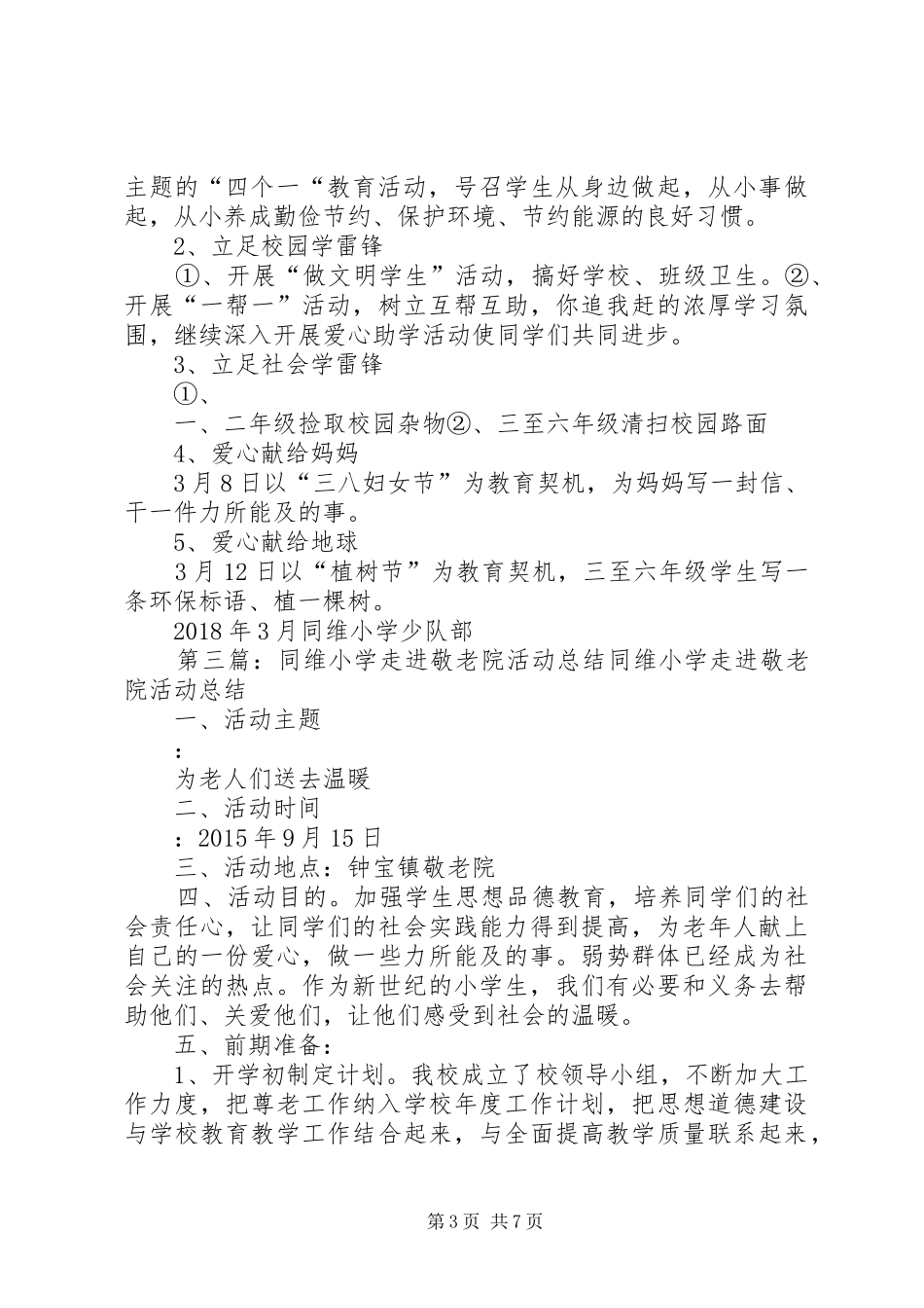 同维小学扫黄打非活动实施方案_第3页