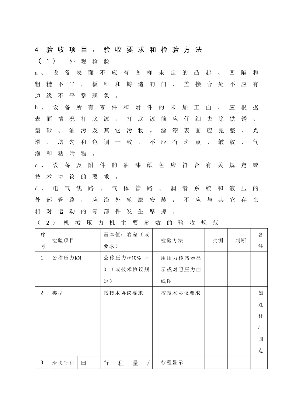 冲压生产线相关设备验收标准_第3页