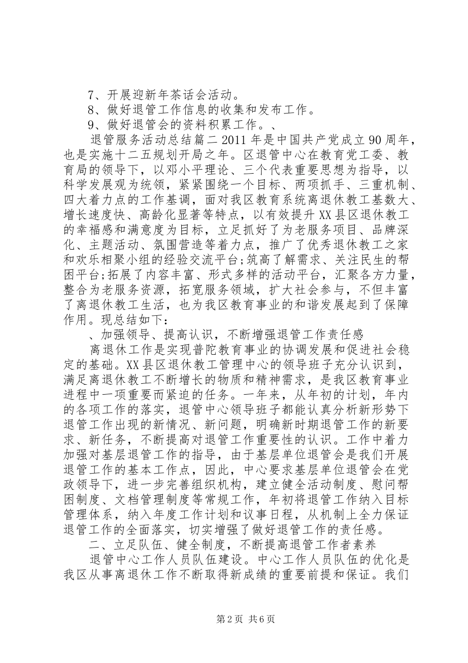 退管服务活动总结_第2页