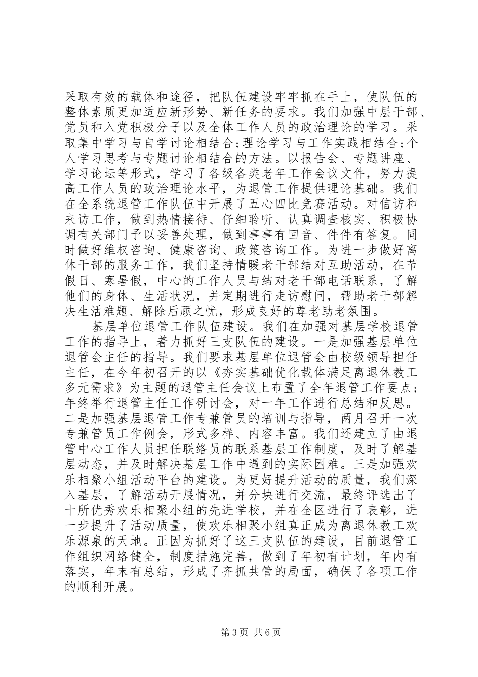 退管服务活动总结_第3页