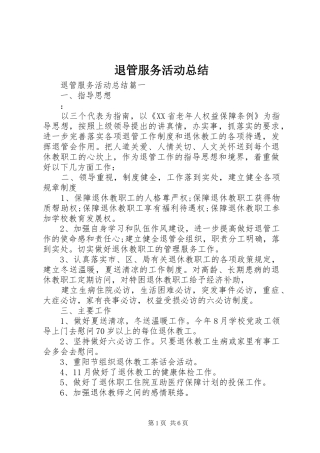 退管服务活动总结