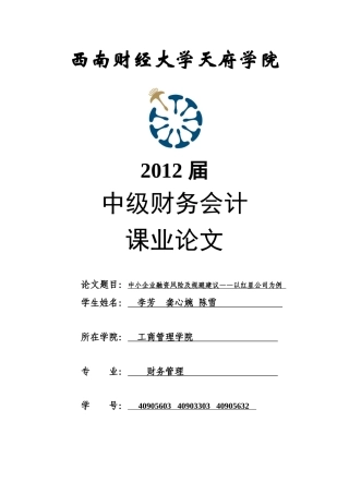 西南财经大学天府学院中级财务管理作业