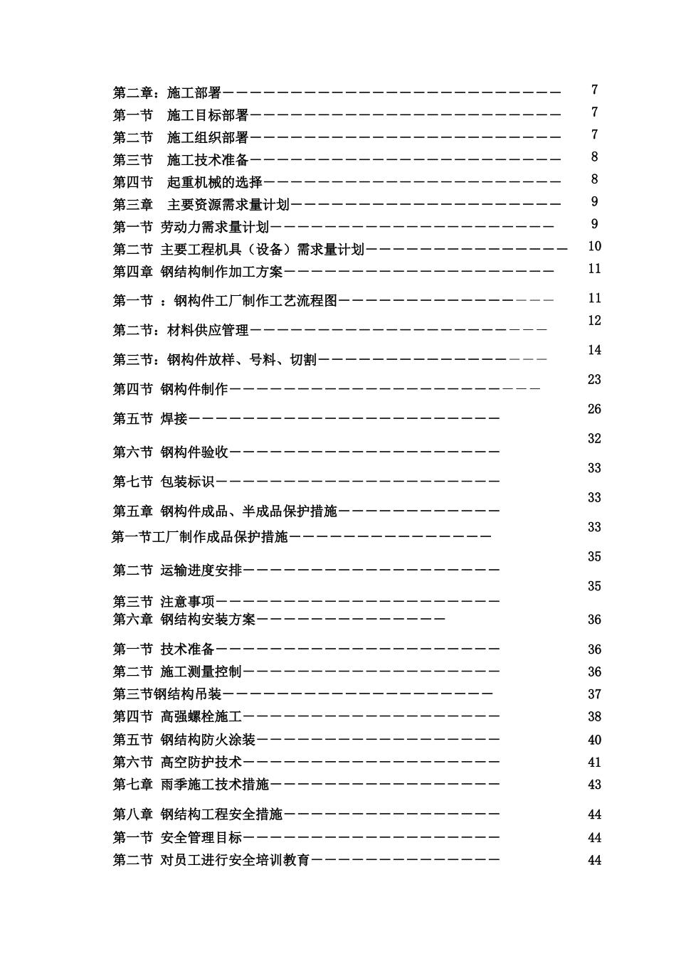 郴州钢结构施工方案(审核批注)_第2页