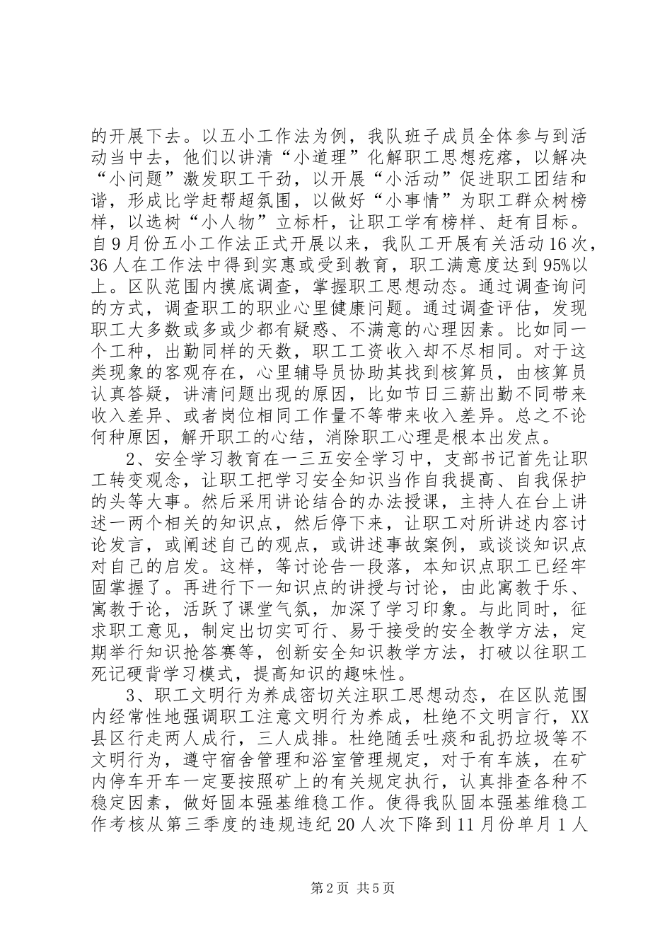 综掘队党建工作总结_第2页