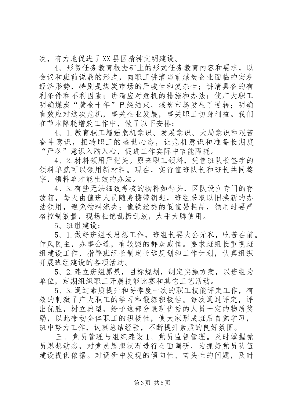 综掘队党建工作总结_第3页