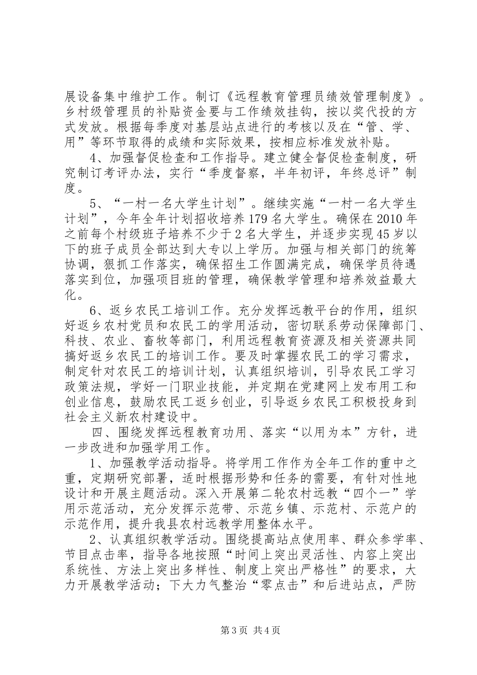 农村干部教育工作方案_第3页