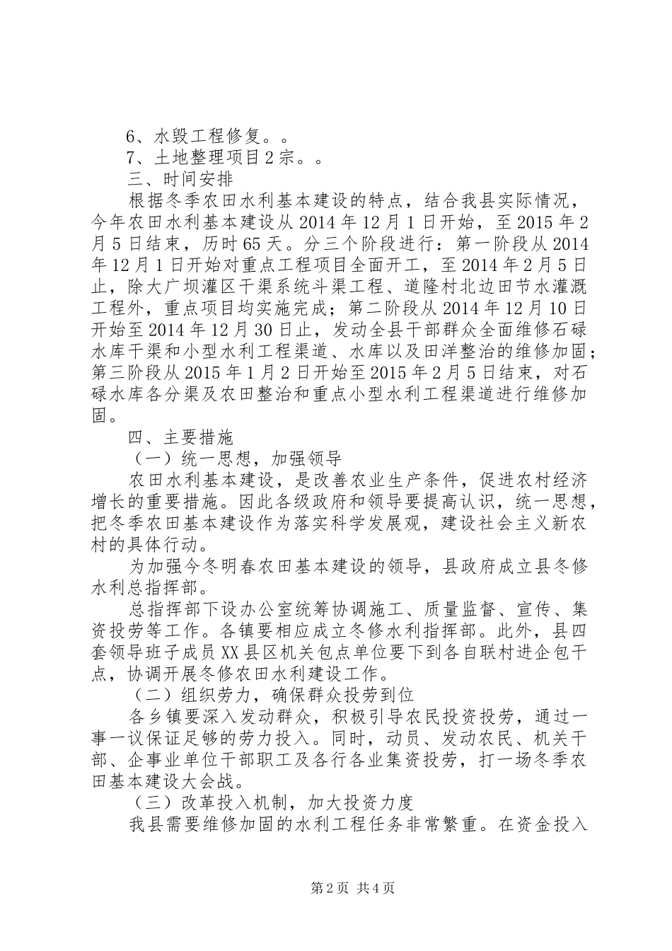 农田水利基本建设活动方案_第2页