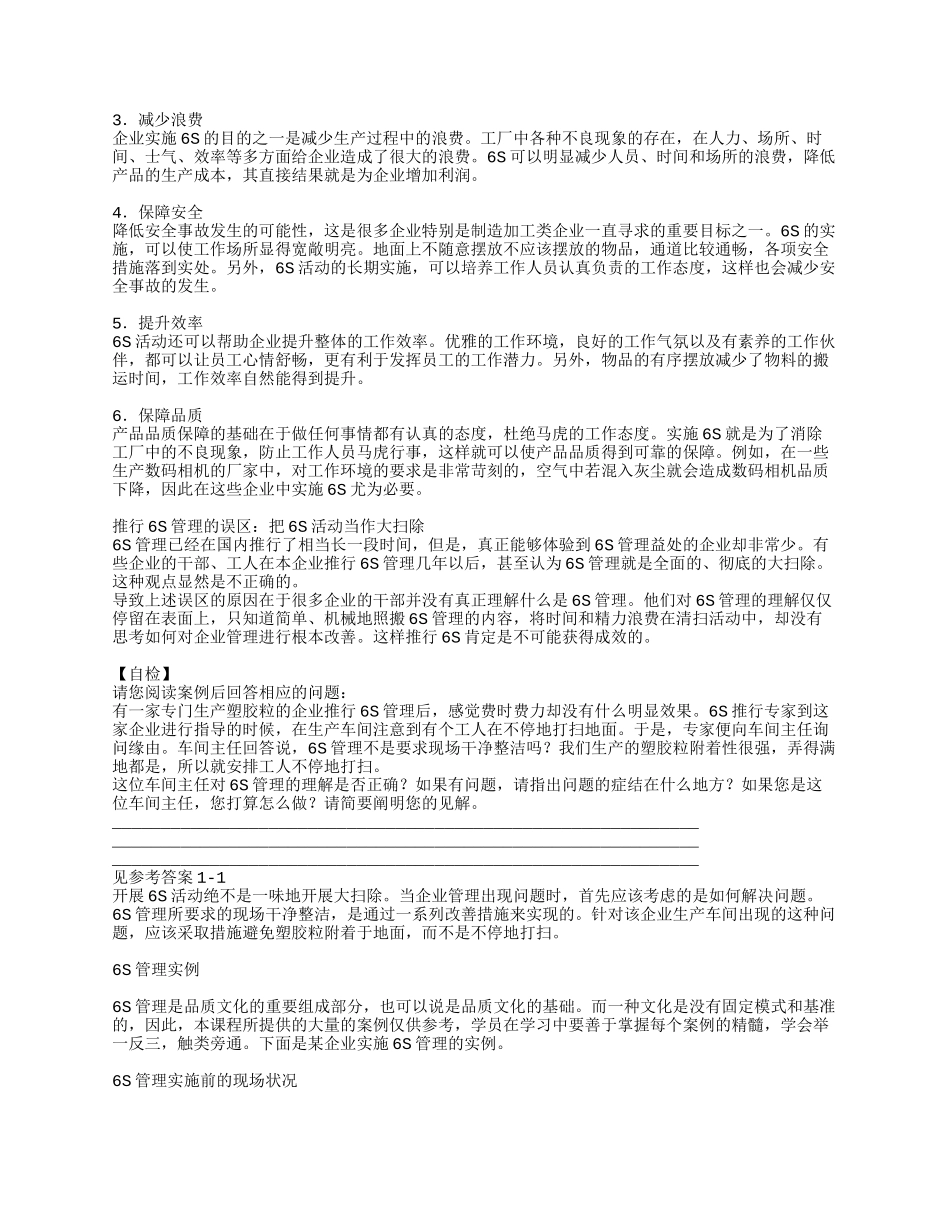 6S管理实战时代光华管理课程_第3页