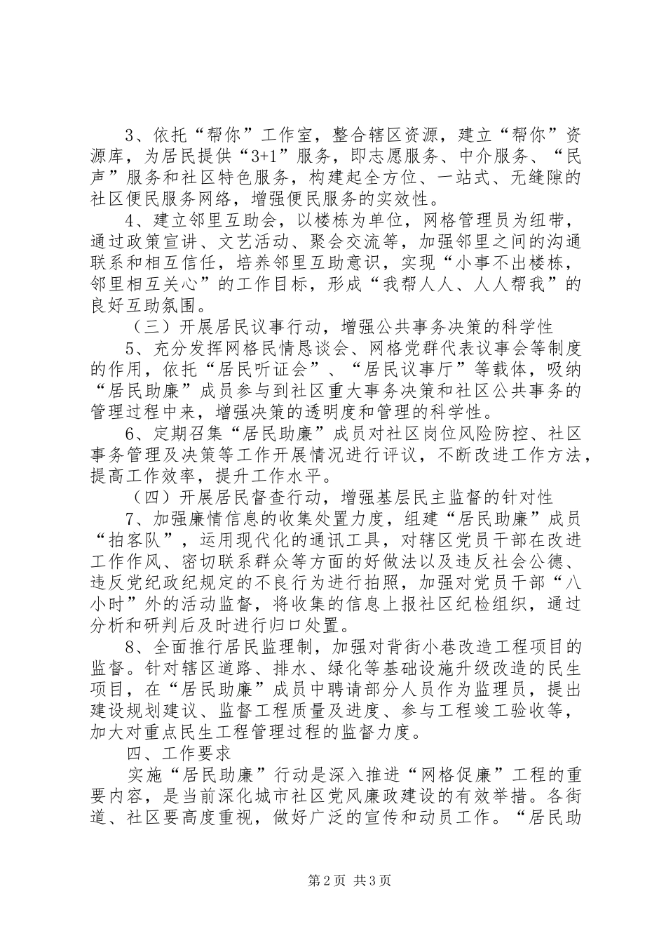 城市社区居民助廉行动实施方案_第2页