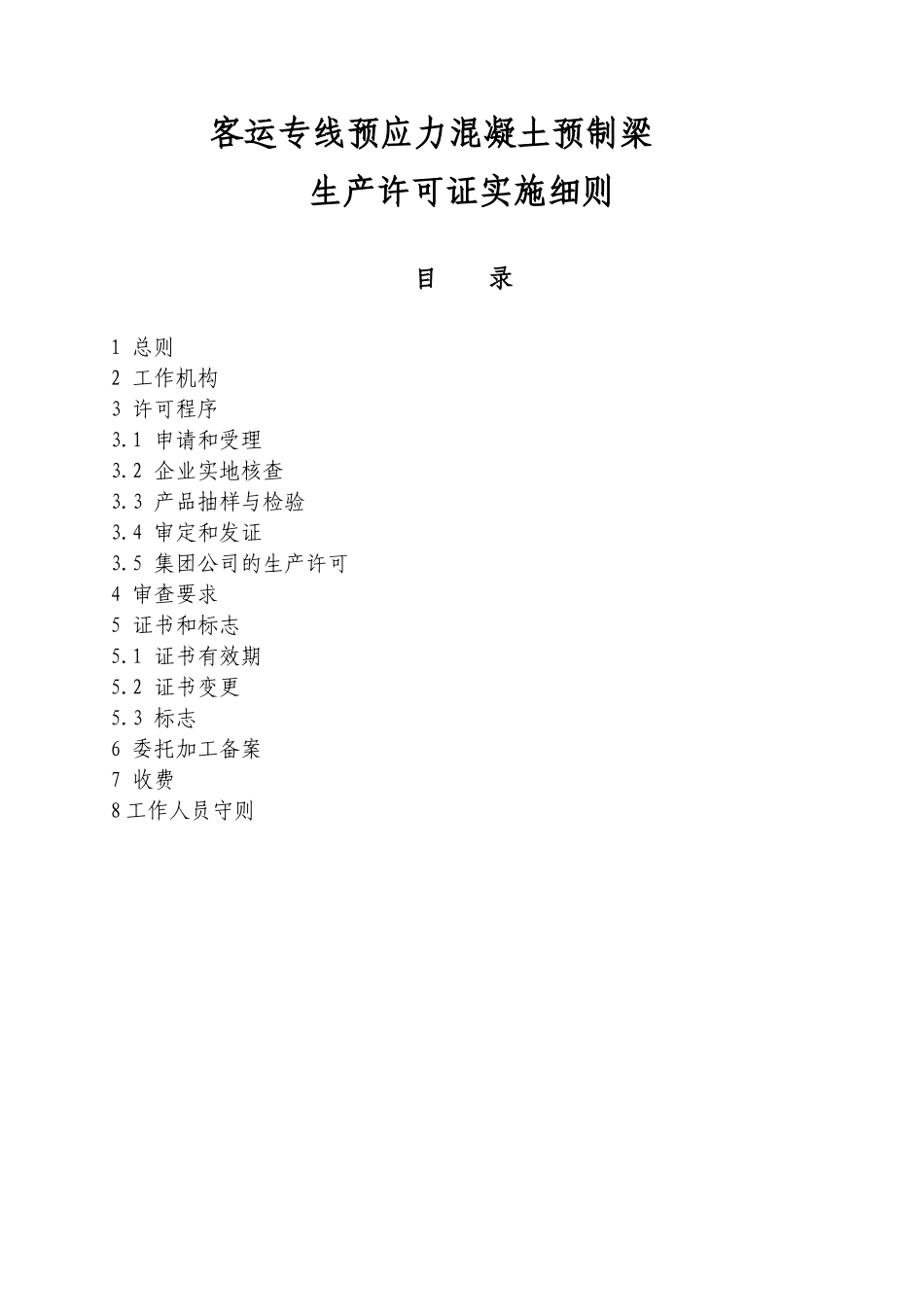 箱梁生产准入条件0601_第3页