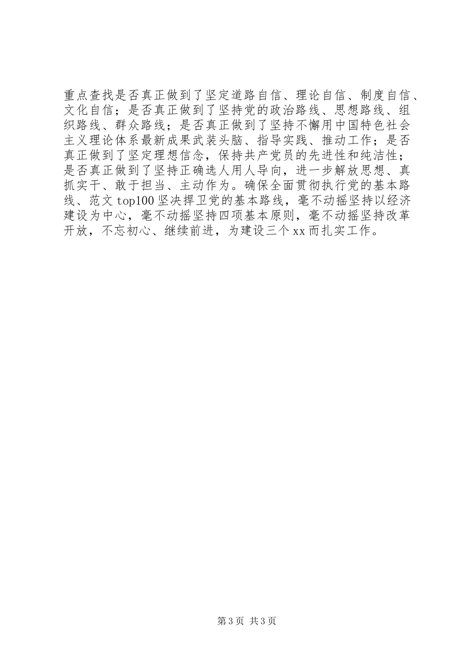 县党组讲看齐、见行动方案_第3页