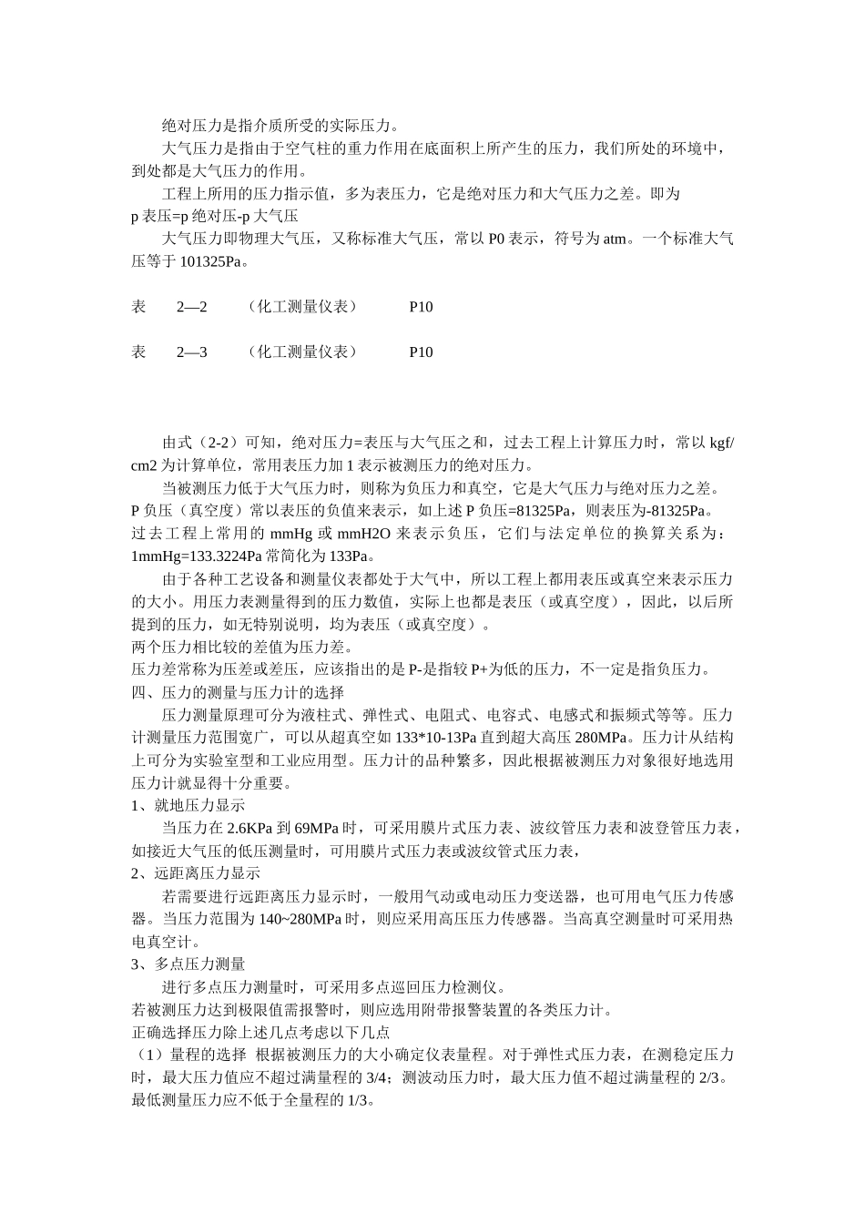 讲义--压力测量仪表_第2页