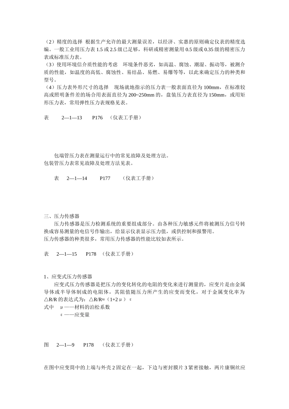 讲义--压力测量仪表_第3页
