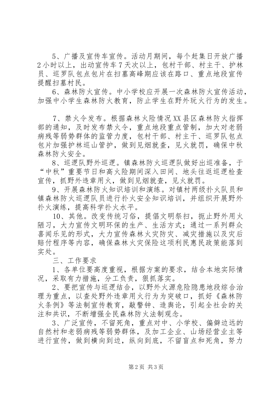 秋冬季森林防火宣传月活动方案_第2页