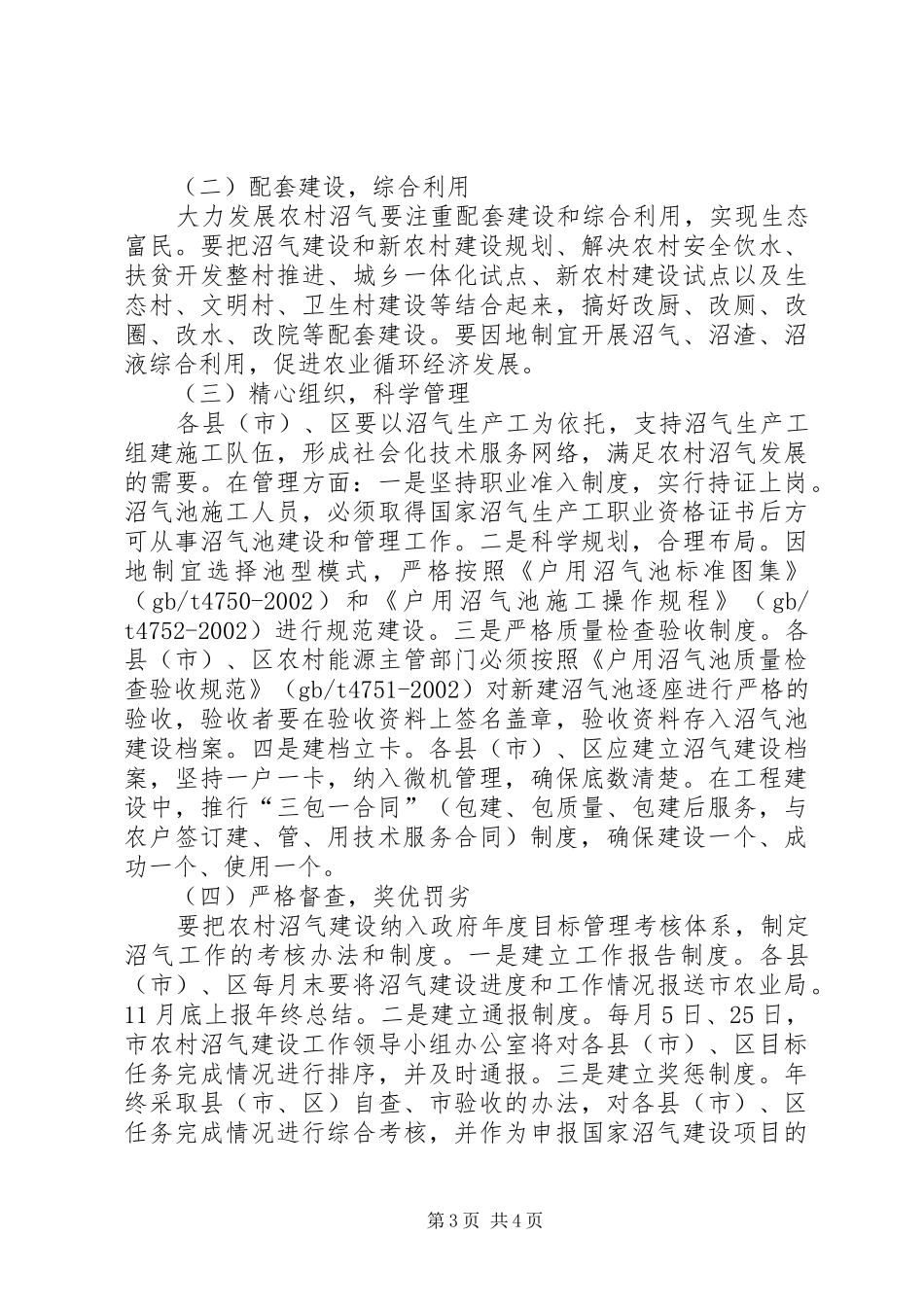 农村沼气建设方案_第3页