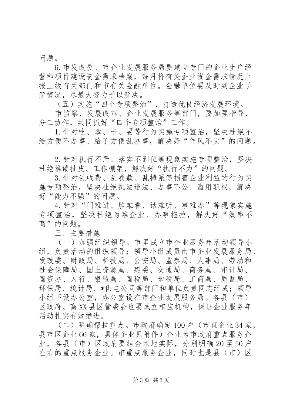 开展企业服务年活动方案（市）_第3页