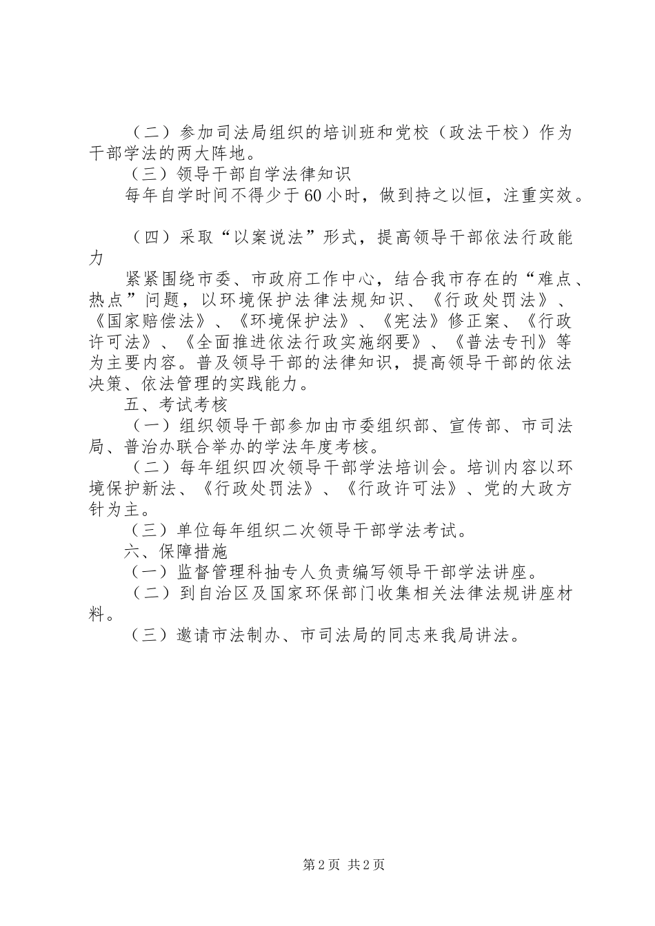环保局领导干部学法示范班子建设方案_第2页