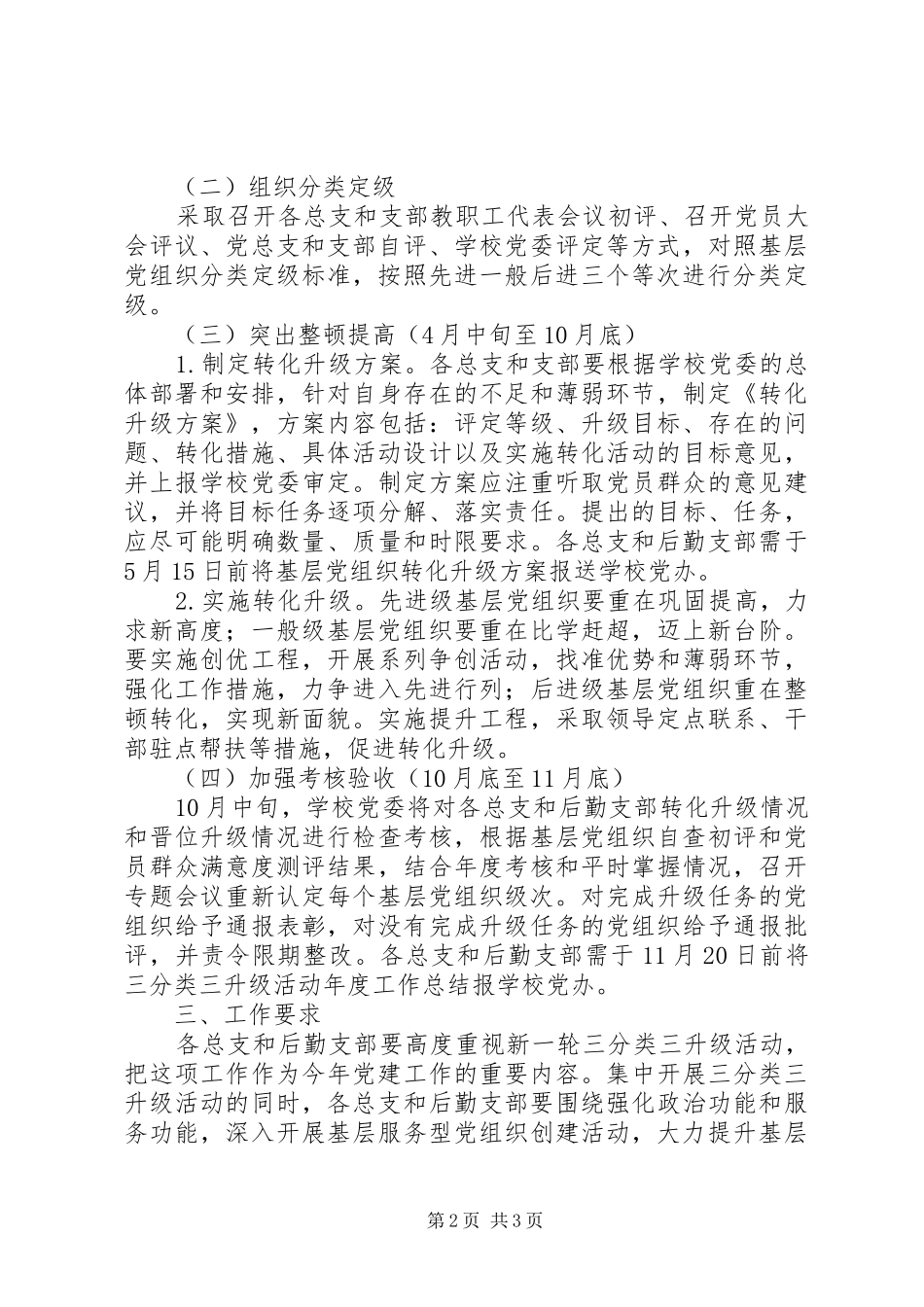 阳绵中学三分类三升级活动方案_第2页