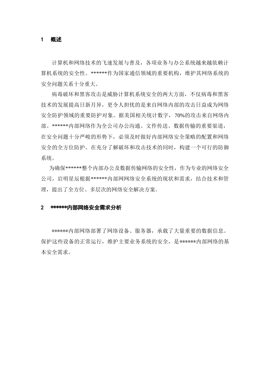 网络安全方案样板_第2页