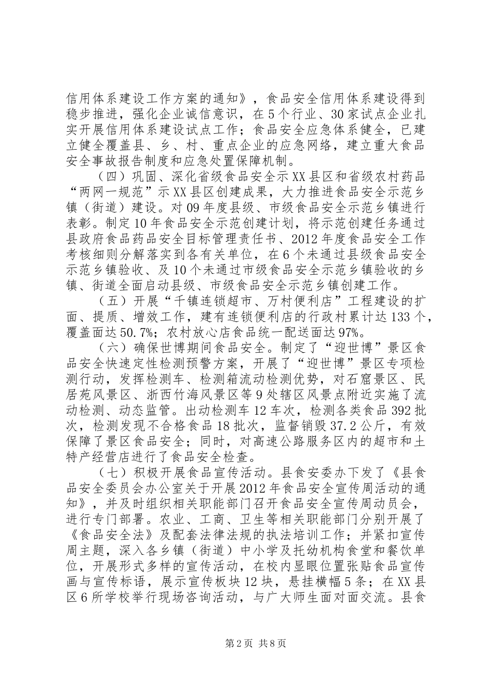 食药监局上半年履职工作总结_第2页