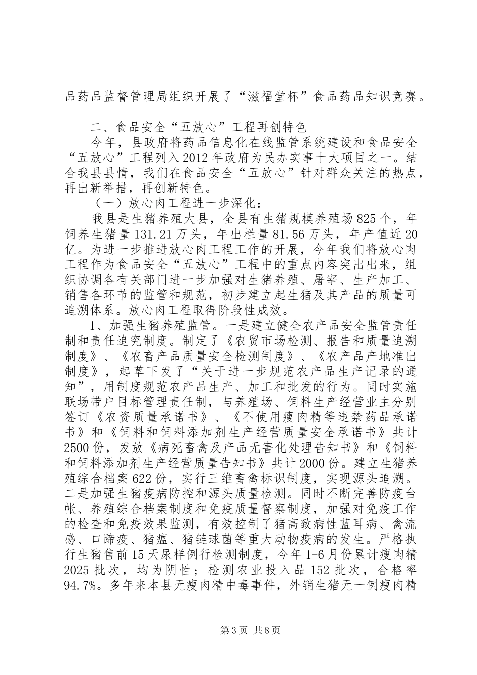 食药监局上半年履职工作总结_第3页